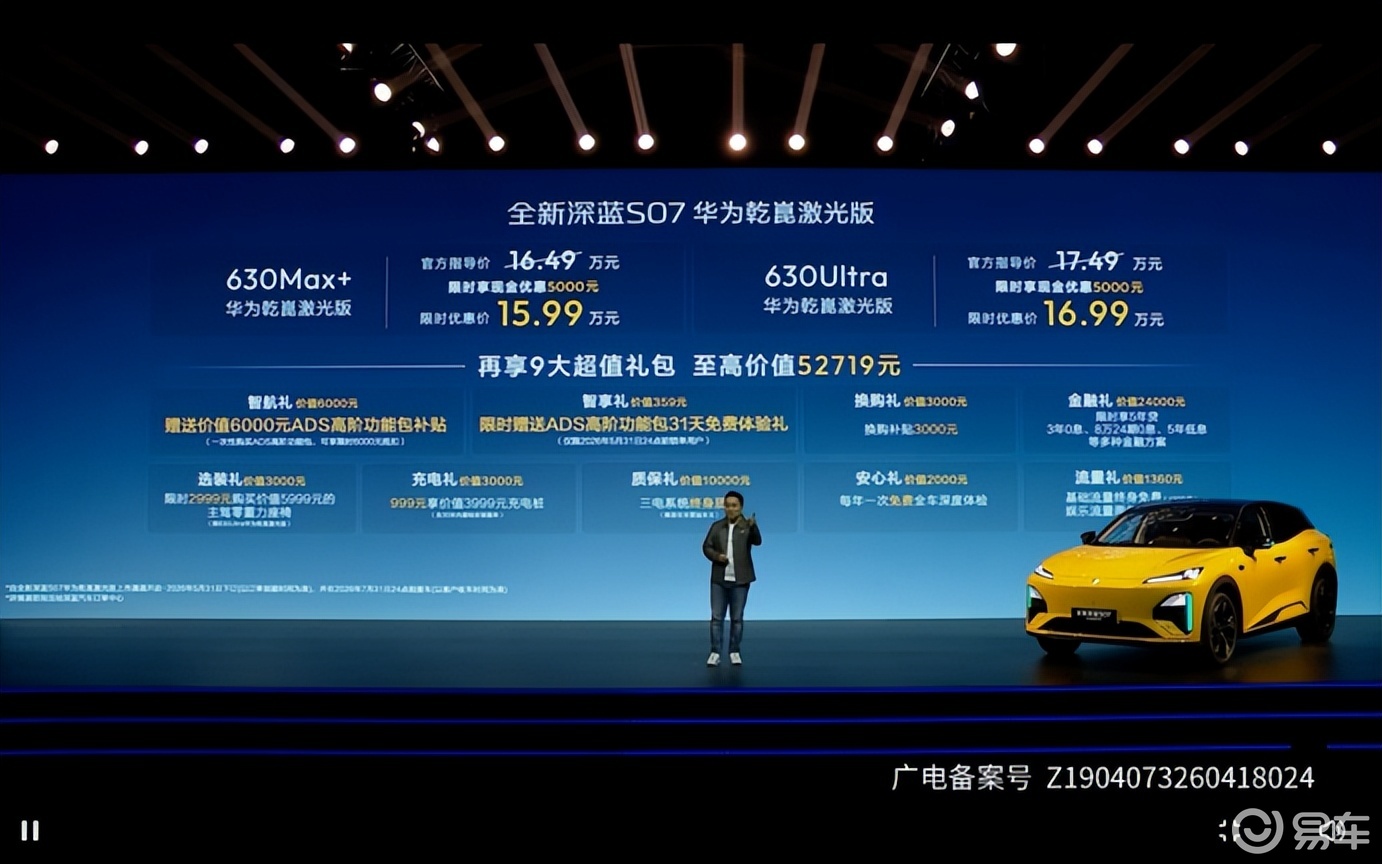 15.99万起，全新深蓝S07正式上市，华为乾崑加持