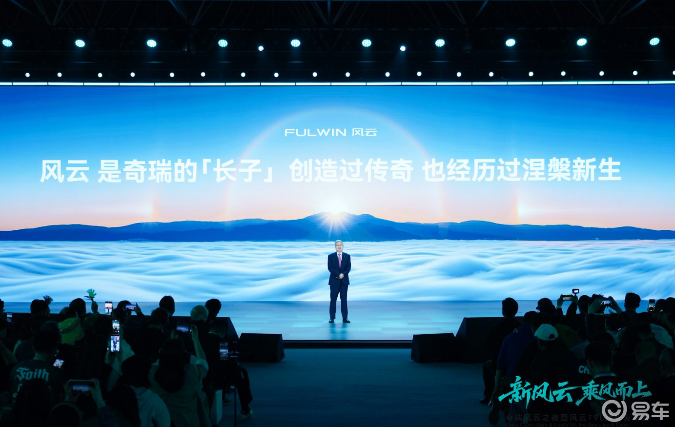 奇瑞风云之夜落幕，风云T9L越级而来