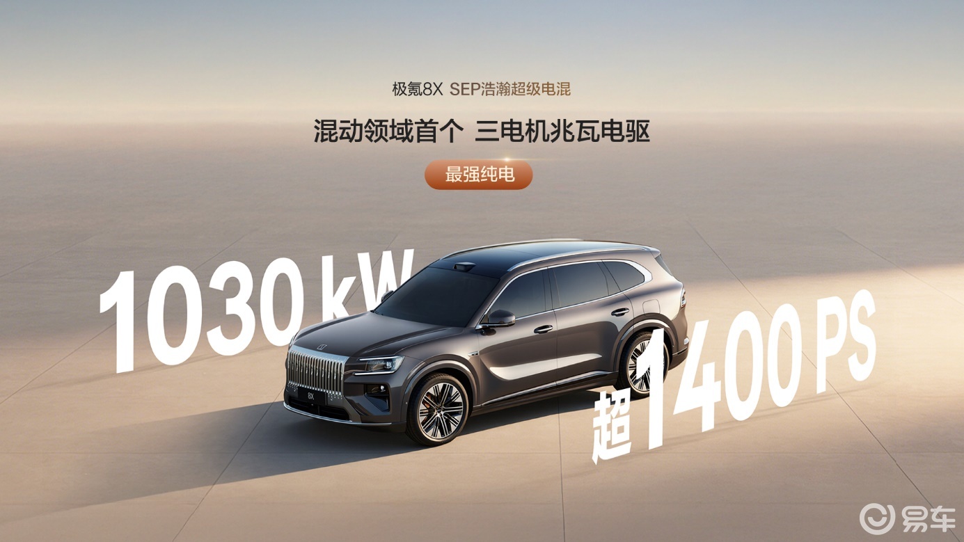 号称“新公路之王”，极氪8X够格吗？