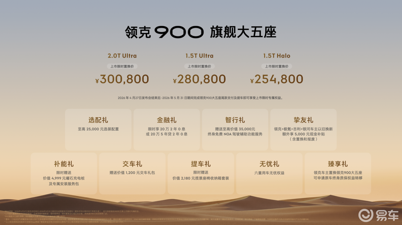 可家可玩可商！领克900大五座上市，25.48万元起