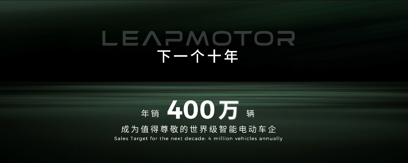 向上，领跑 零跑汽车举办成立十周年发布会