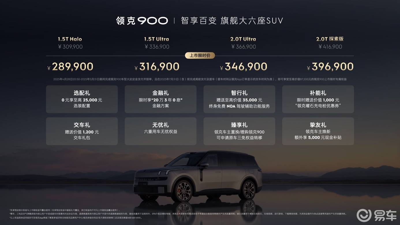 领克900以28.99 万起，重塑家庭旗舰价值标准