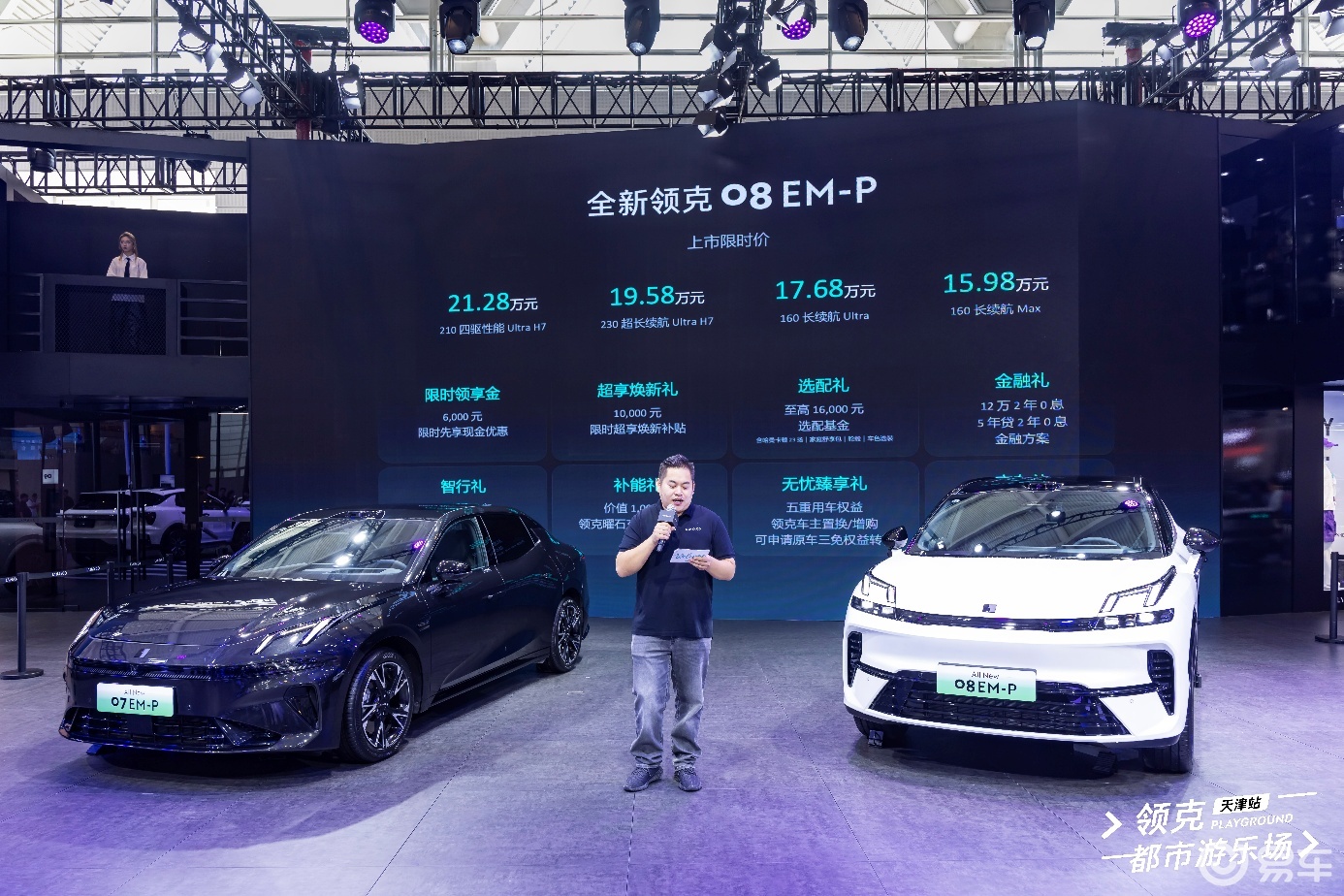 全新领克08 EM-P 15.98万元起天津车展正式上市