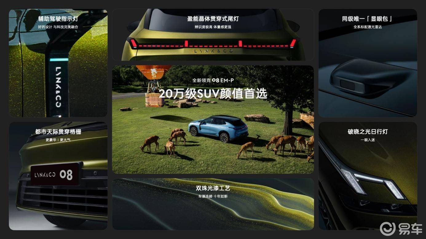 全新领克08 EM-P为年轻家庭进阶而来