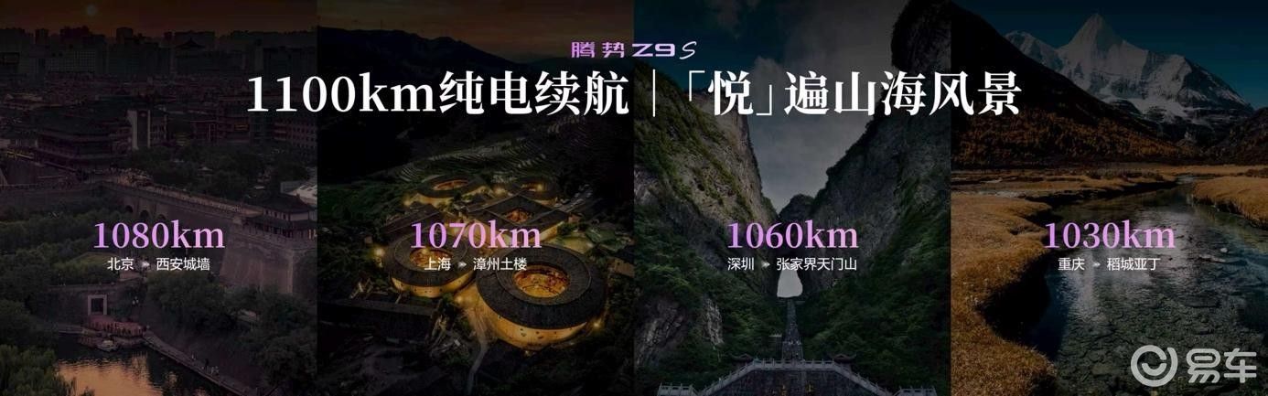 腾势Z9S预售31.98万起 1100km+9分钟充满