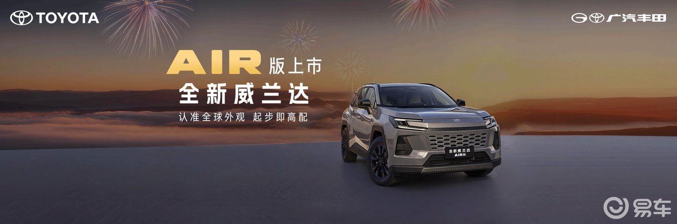 13.78万起买全球车，广汽丰田送上车市开年礼