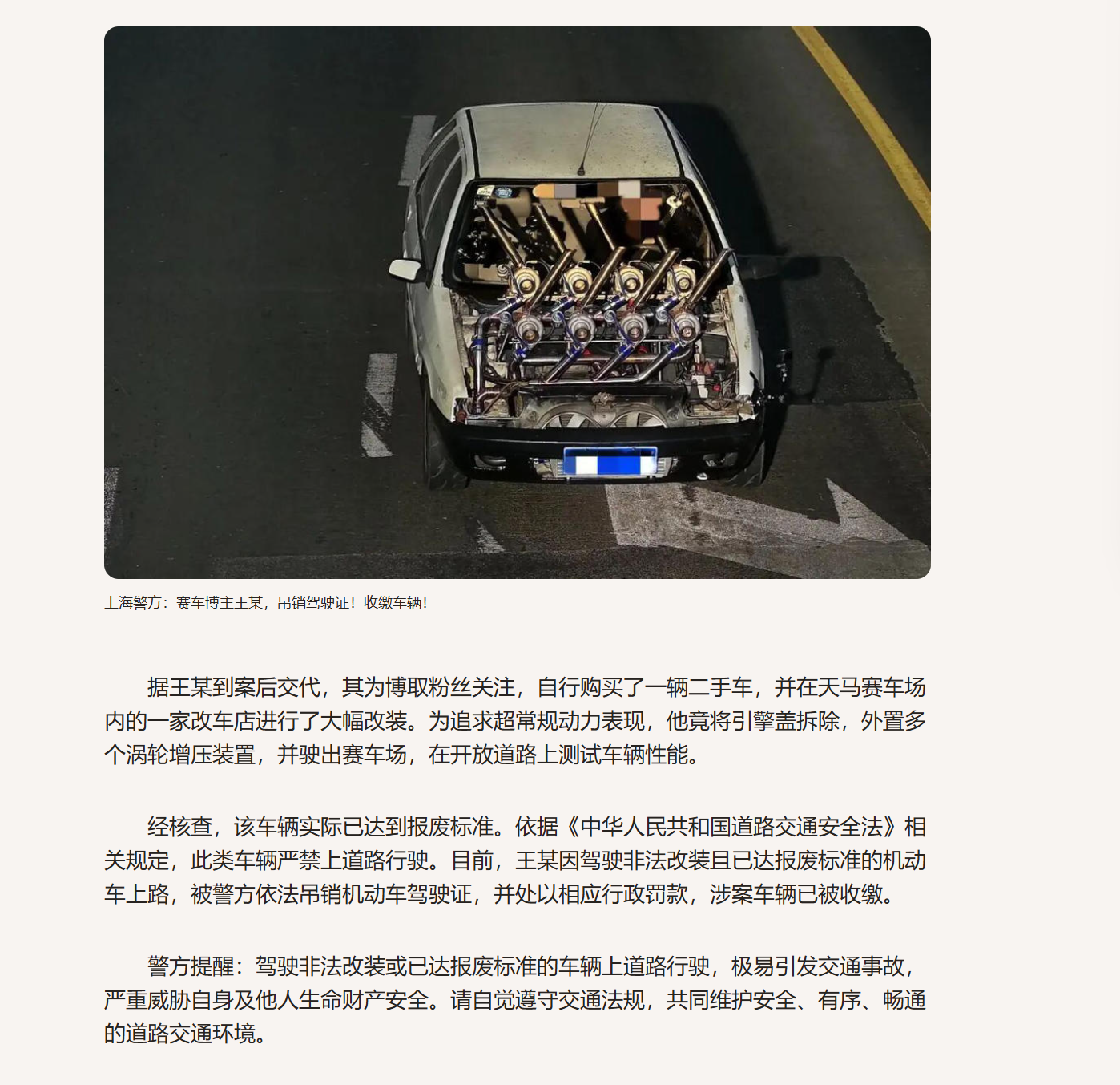 外挂八个涡轮的富康你见过了没？开上路秒被查！蜀黍说这很刑