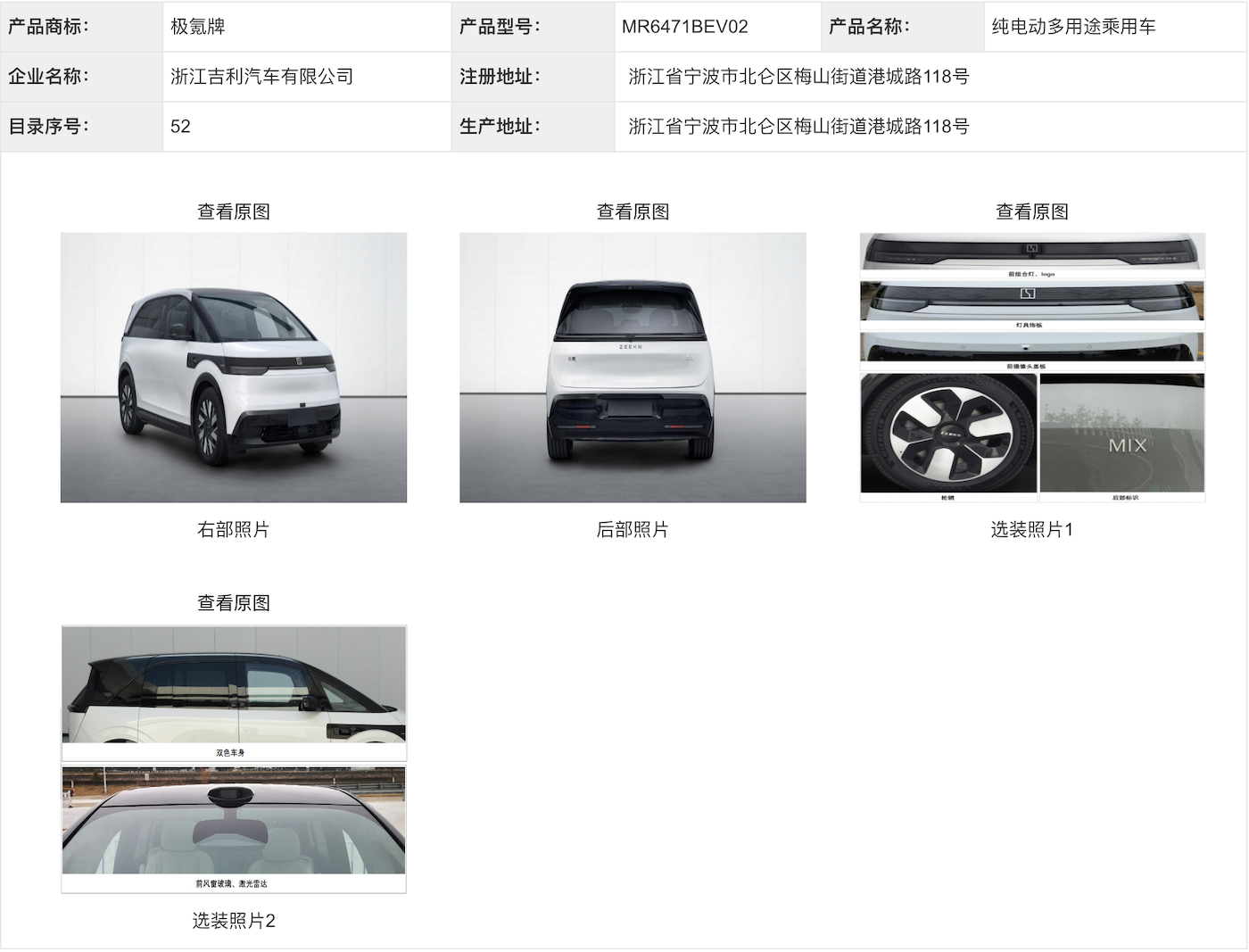 全新极氪MIX曝光,轴距超3米+对开侧滑门,可选激光雷达_易车