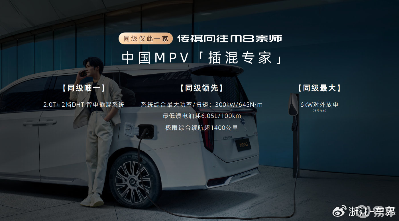 限时补贴价24.99万元起 传祺向往M8宗师正式上市