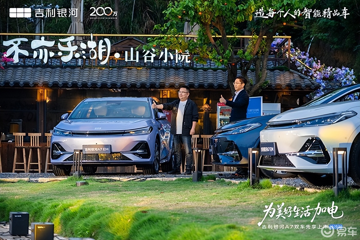 为美好生活加电 吉利银河A7双车长沙上市