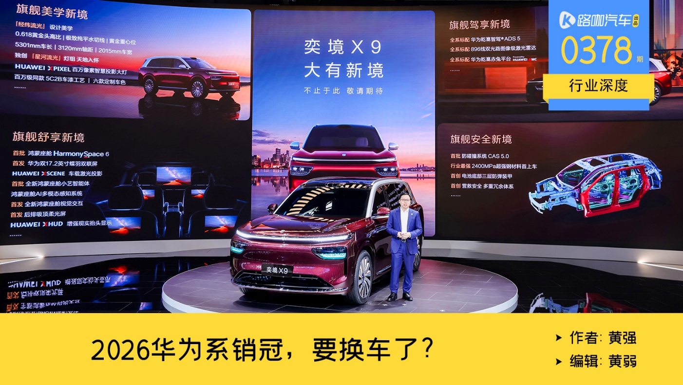 大招只放了50%，2026年的华系SUV销冠，奕境X9？