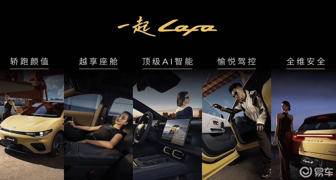 限时9.28万元!零跑Lafa5比预售低1.3万开卖