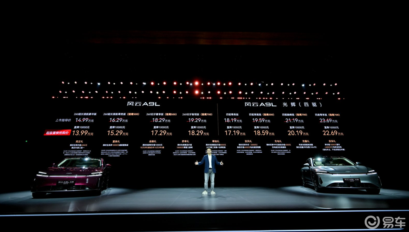 奇瑞风云A9L光辉（四驱）上市，主打智驾与豪华
