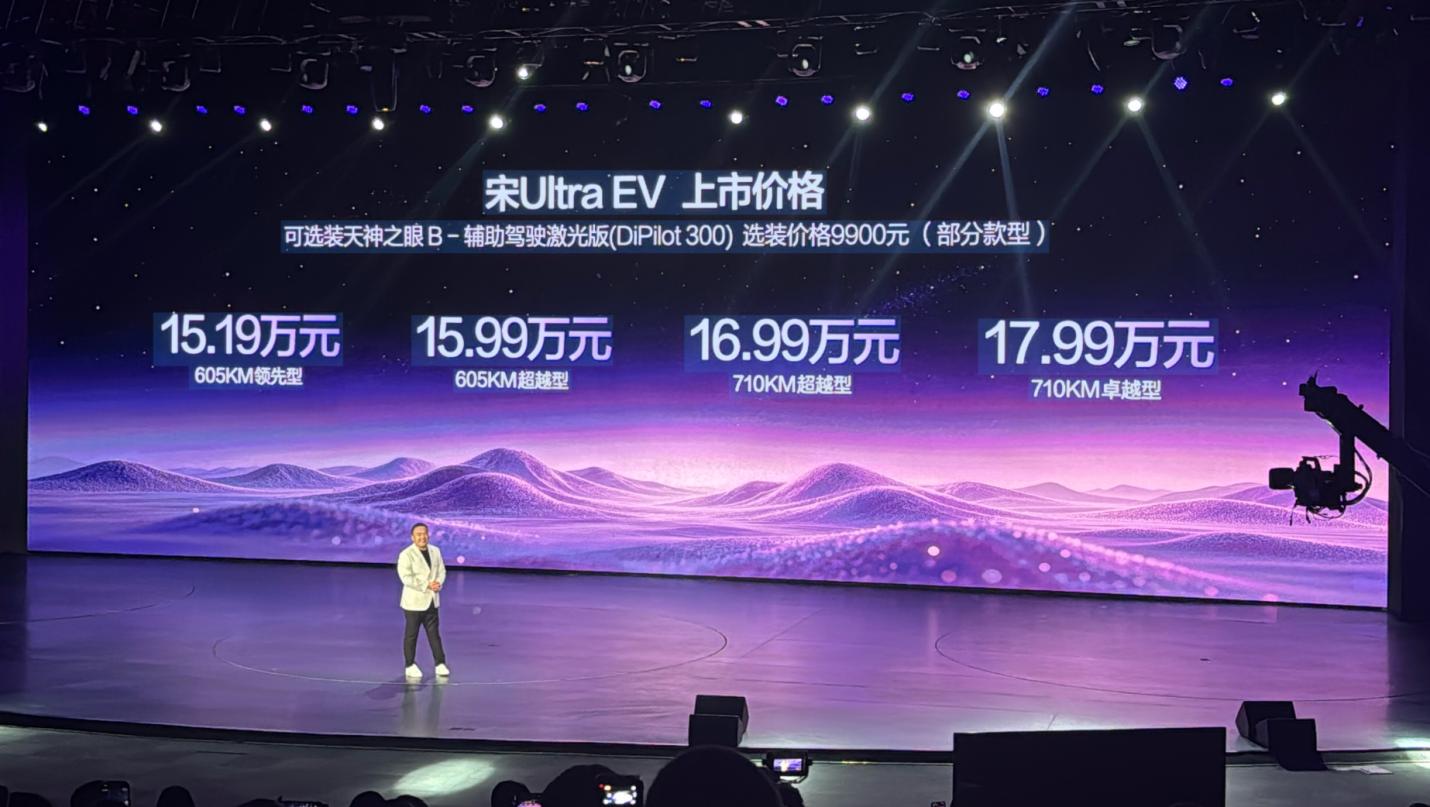 15.19万-17.99万元,比亚迪宋UltraEV上市