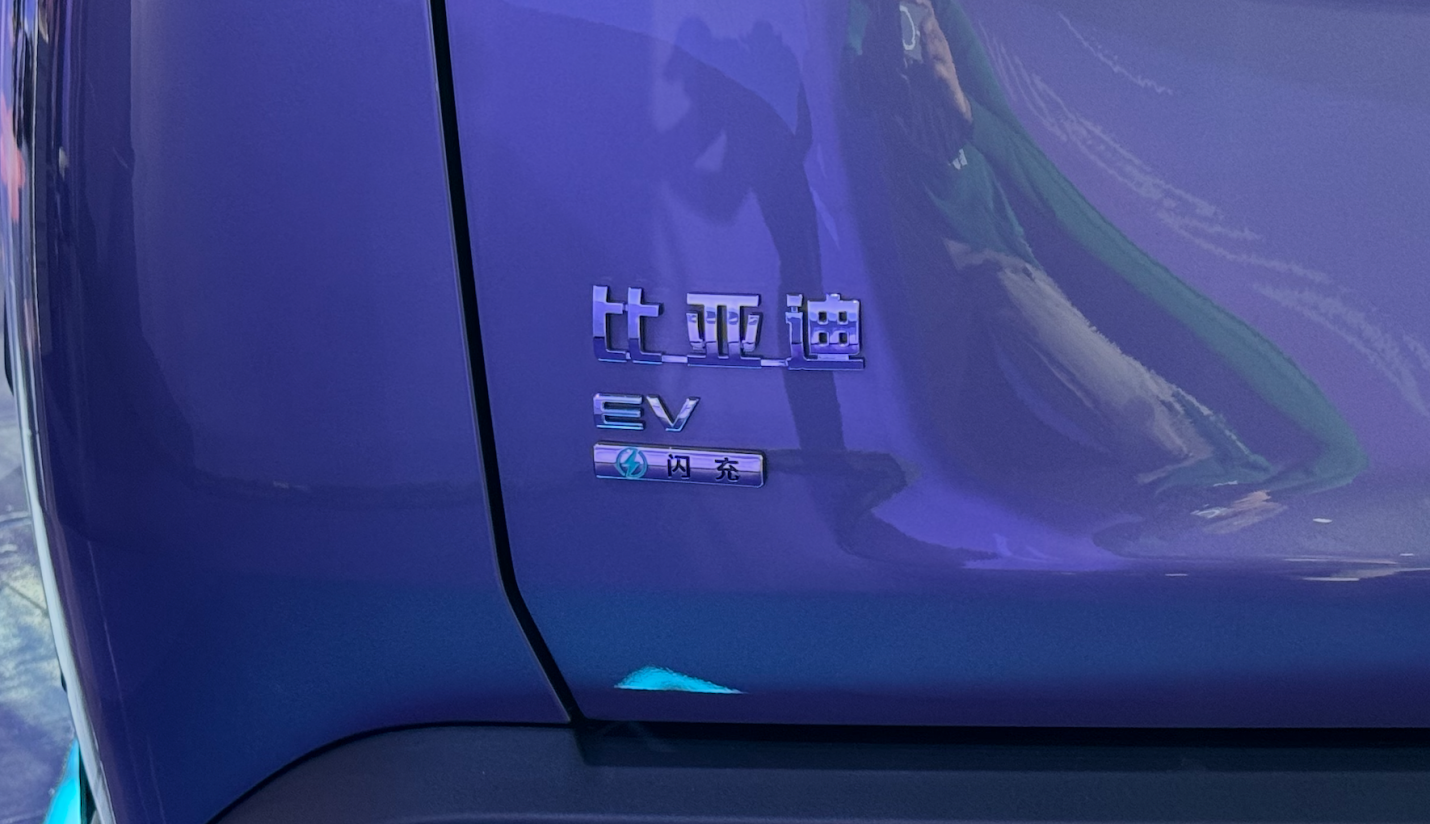 15.19万-17.99万元,比亚迪宋UltraEV上市