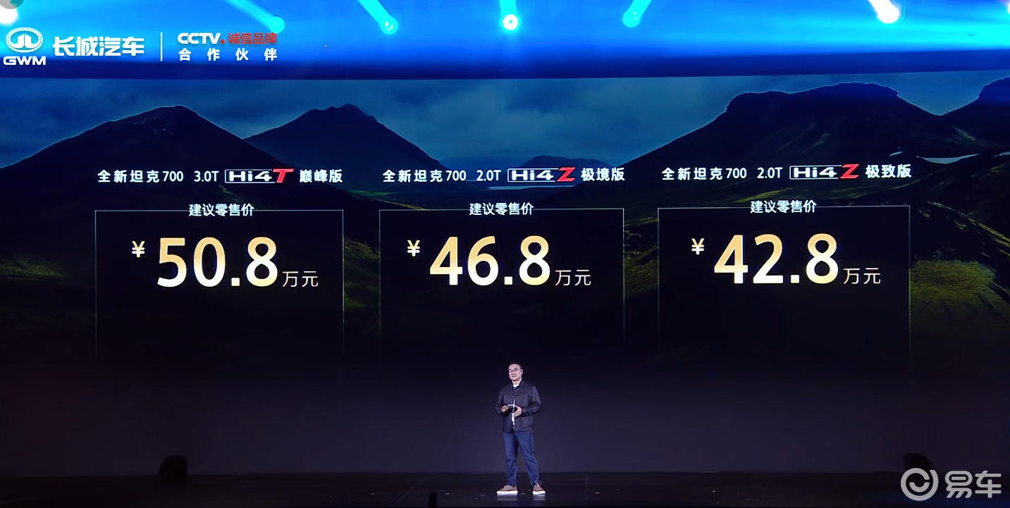 全新坦克700正式上市 42.8万起 双动力布局