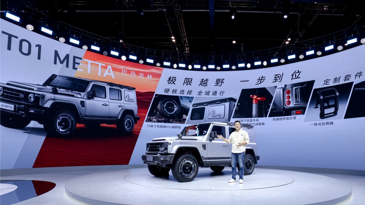 2026北京车展：212 T01 METTA全球首发