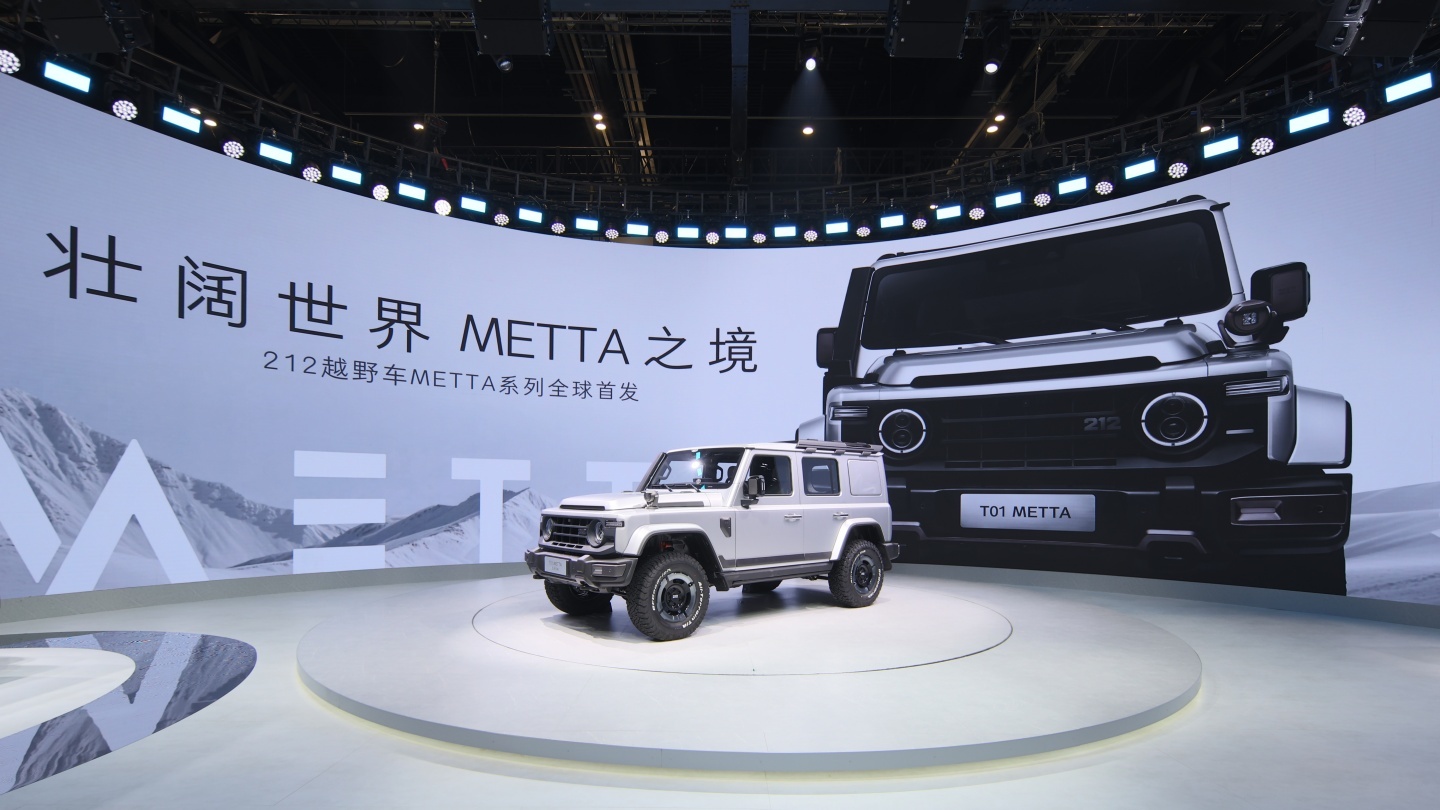 2026北京车展：212 T01 METTA全球首发