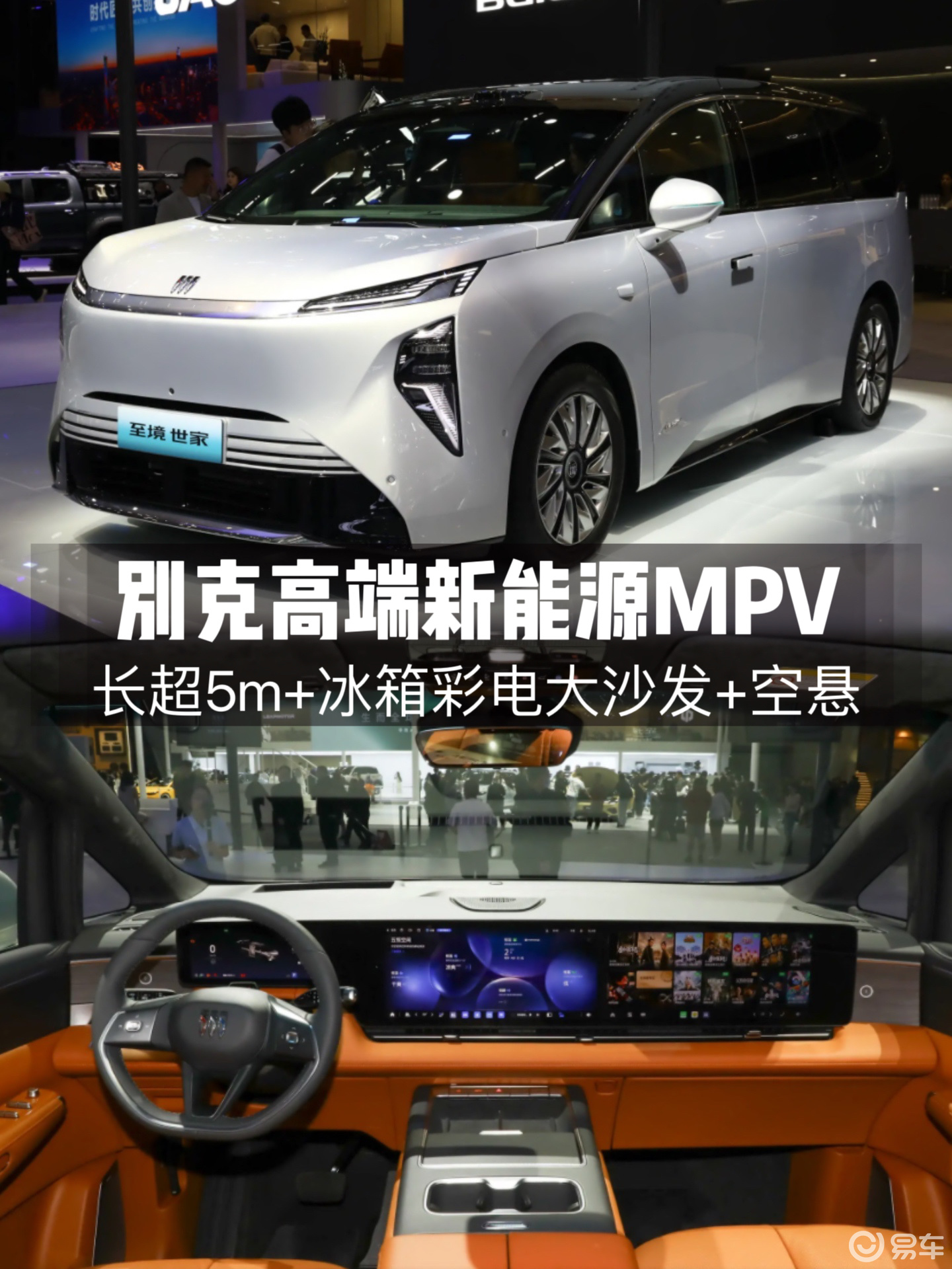 别克也有境字车了,MPV长近5米3+冰箱彩电大沙发+空悬