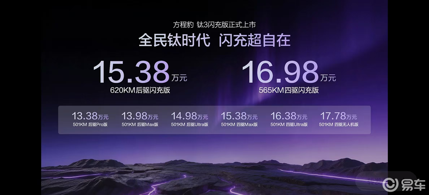 钛3闪充版上市：一款不错的精品小车