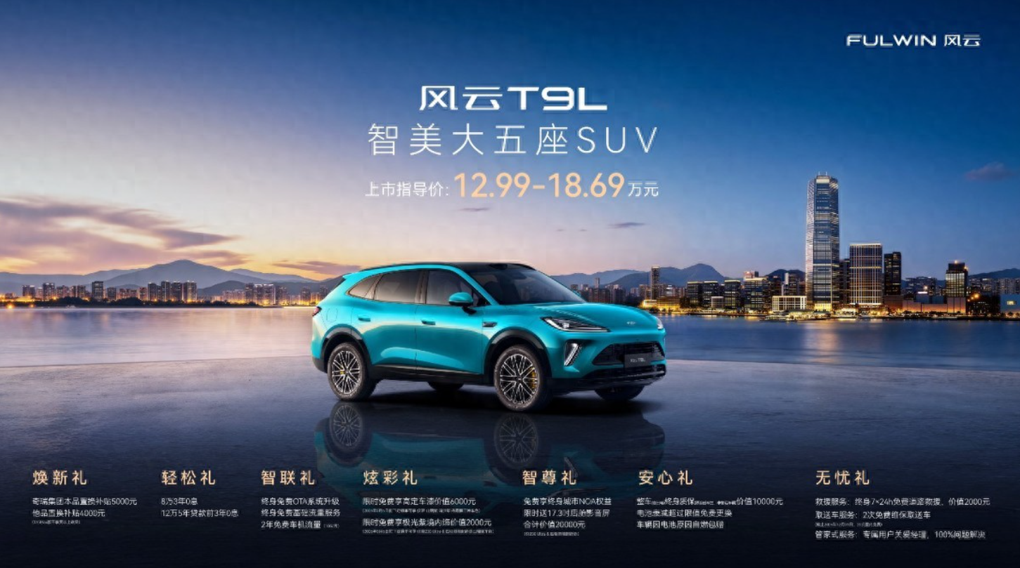 联合引擎｜空间智能双越级，风云T9L实现“无短板”？