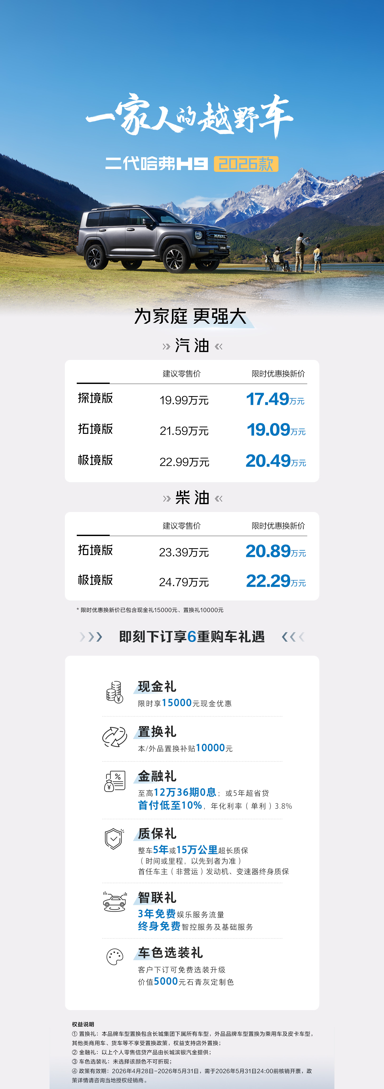 主打家庭越野，二代哈弗H9 2026款17.49万起！