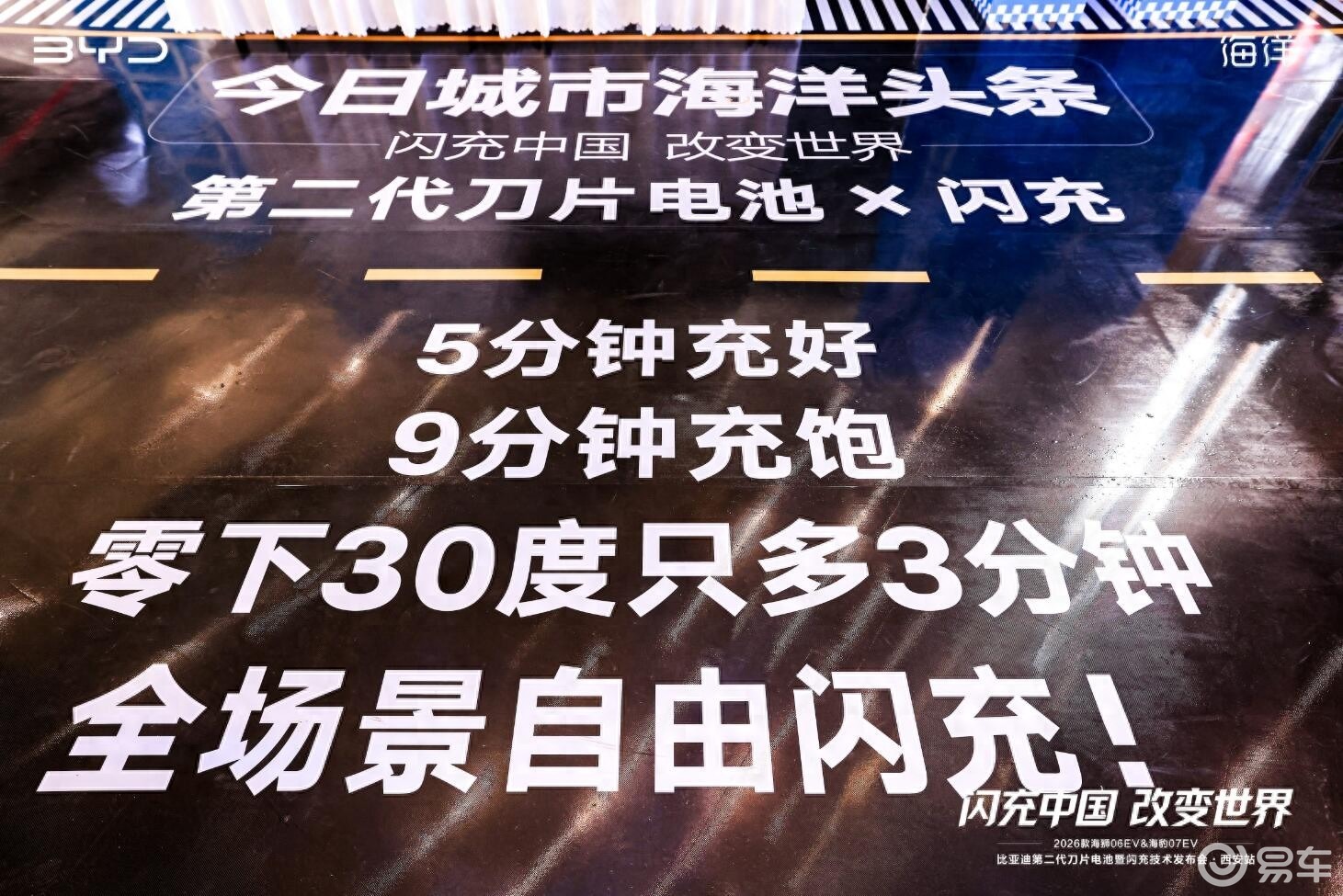 闪充时代！2026款海狮06EV/海豹07EV亮相西安