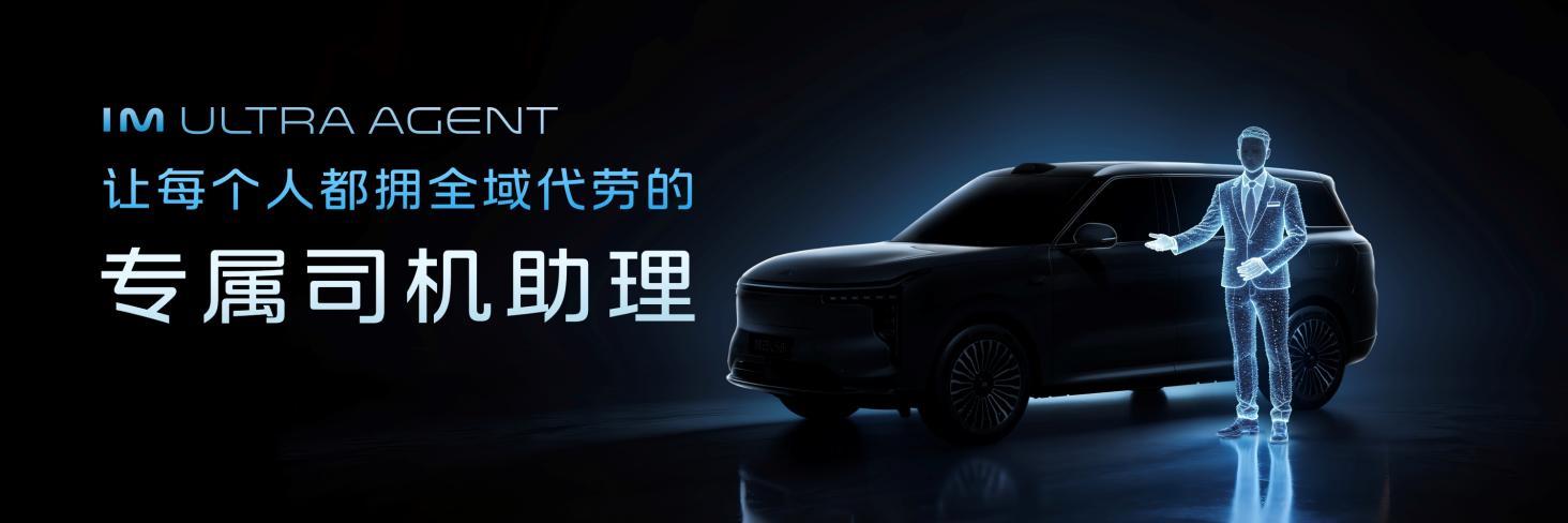 千问大模型首搭上车！智己 LS8 预售在即，智能体验升级