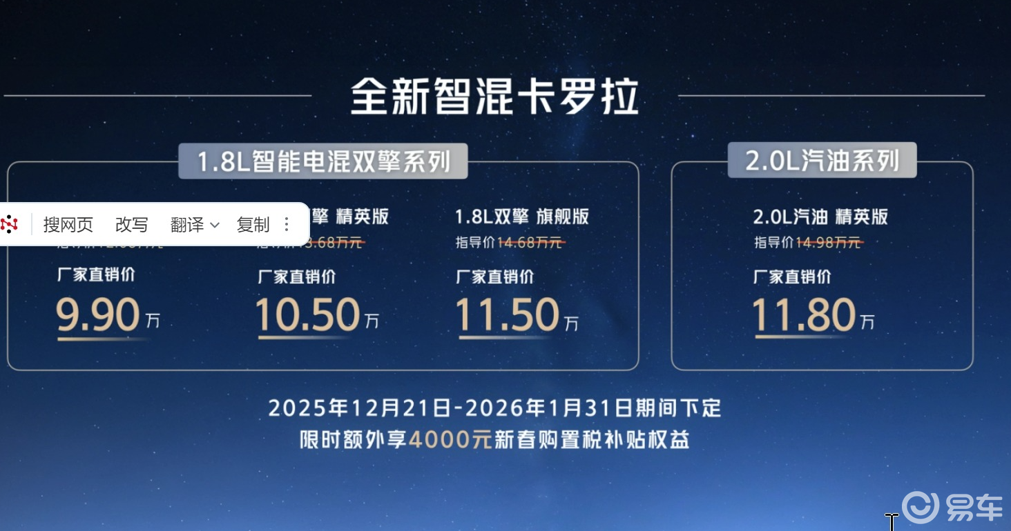 9.9万元 全新智混卡罗拉焕新上市