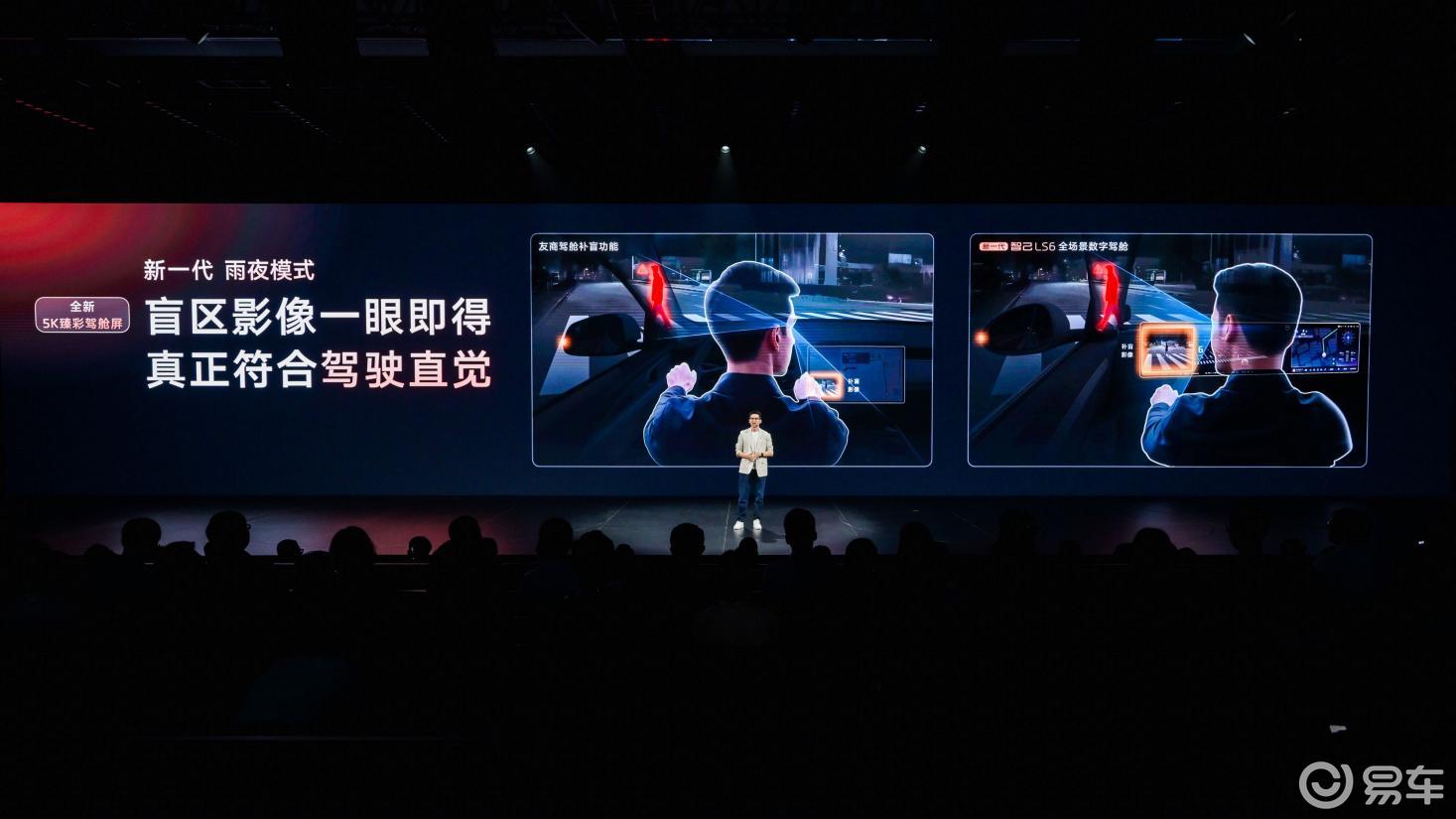 新一代智己LS6预售20.99万起，首搭“恒星”超级增程