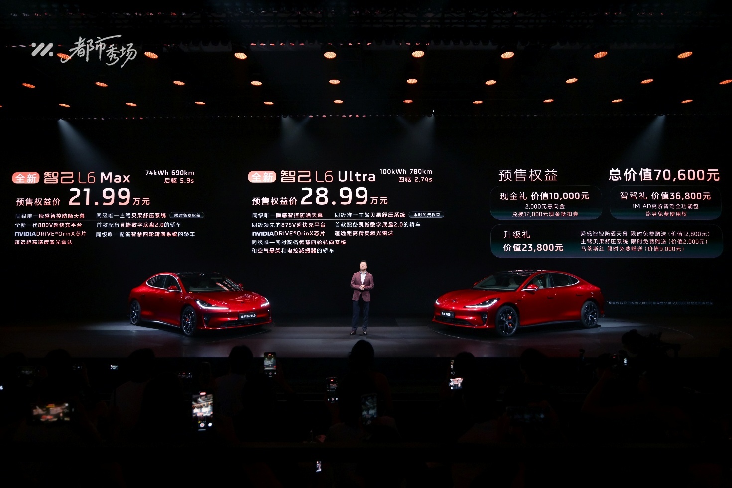 为都市精致出行而生，全新智己L6正式发布