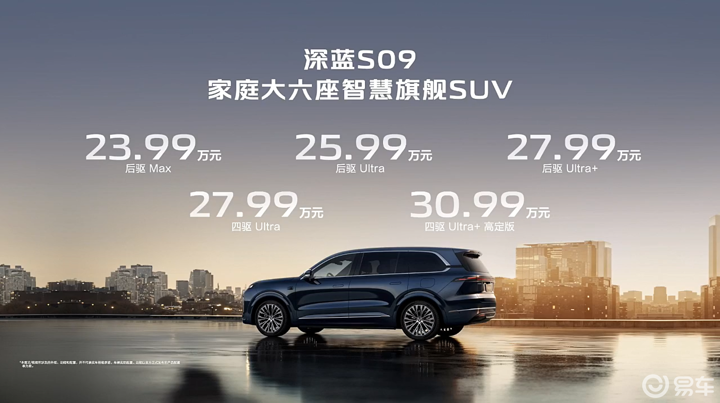 深蓝 S09以23.99万起预售华为乾崑智驾开启预售新篇