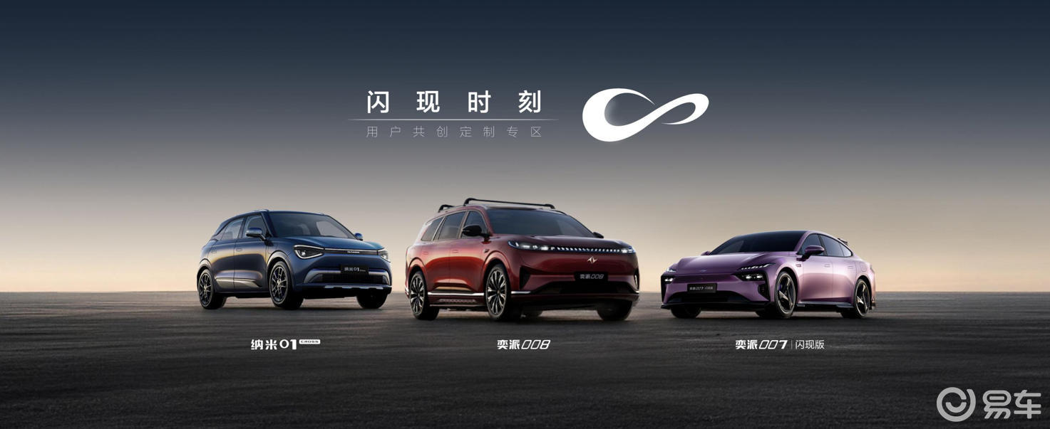 东风奕派开启春日派对，奕派008领衔，三款新品将至