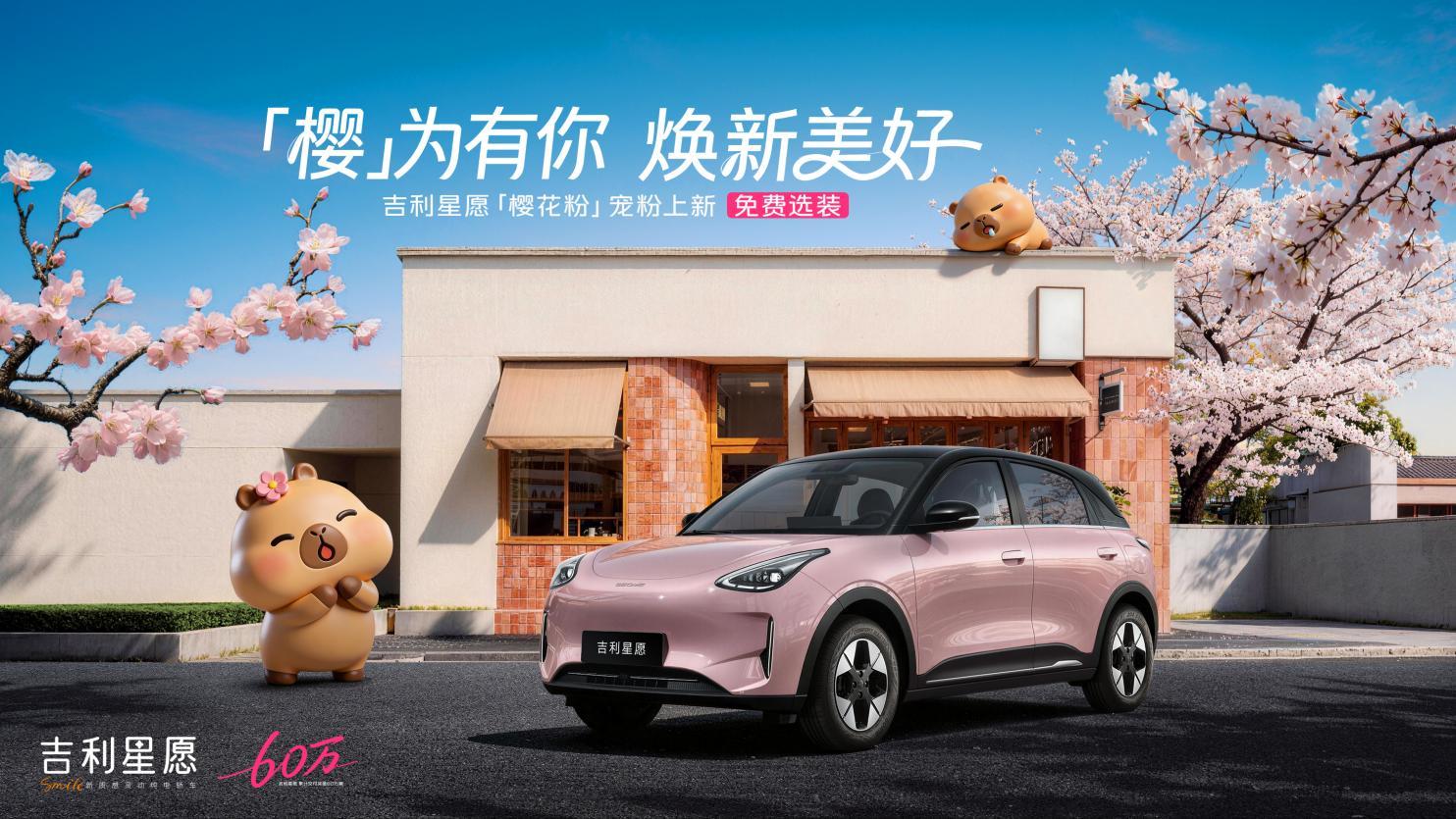 吉利星愿536天达成60万交付