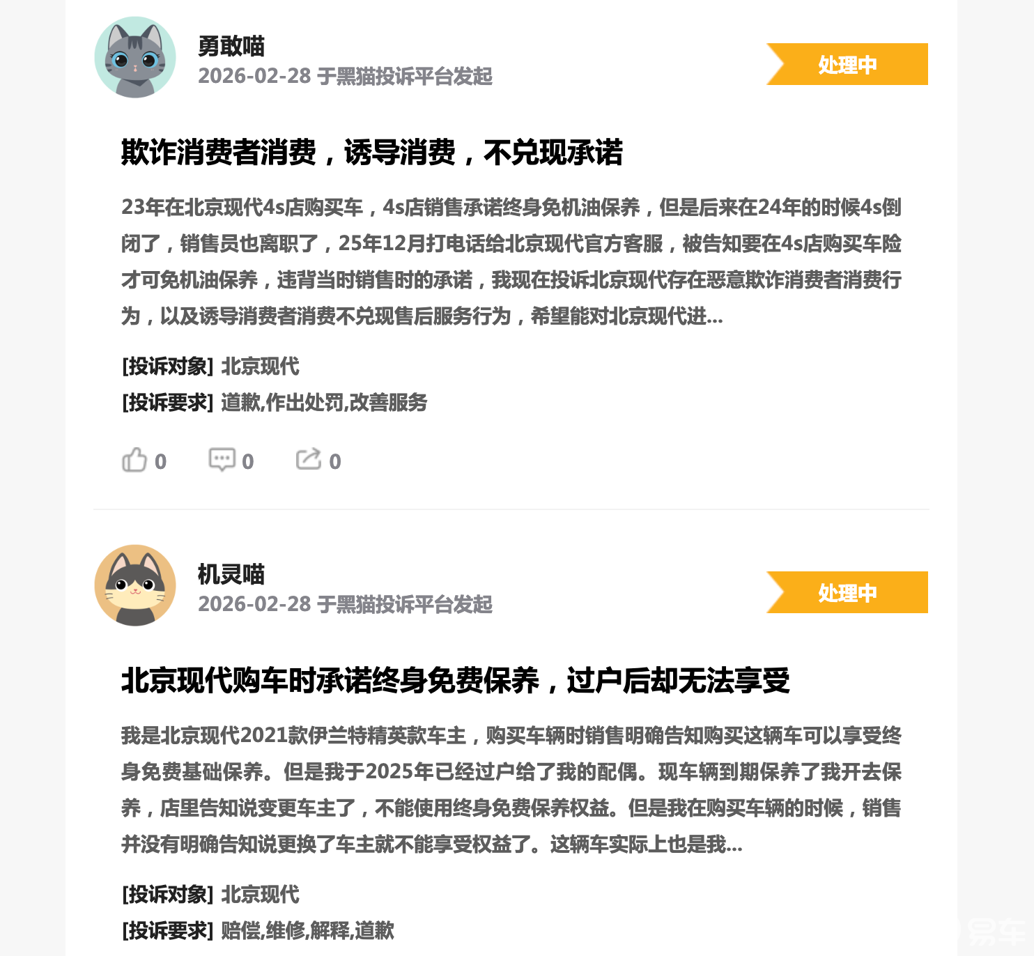 终身免费保养成空谈/库斯途集体生锈?北现押李凤刚管用吗?_易车