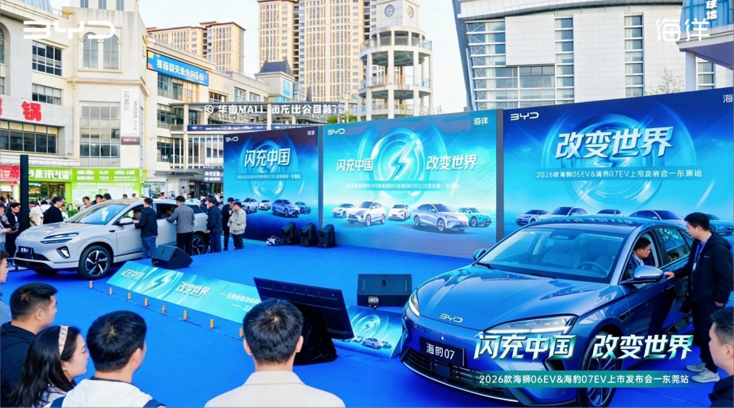 智造东莞遇鉴闪充科技 比亚迪海洋网双车上市引领纯电新时代