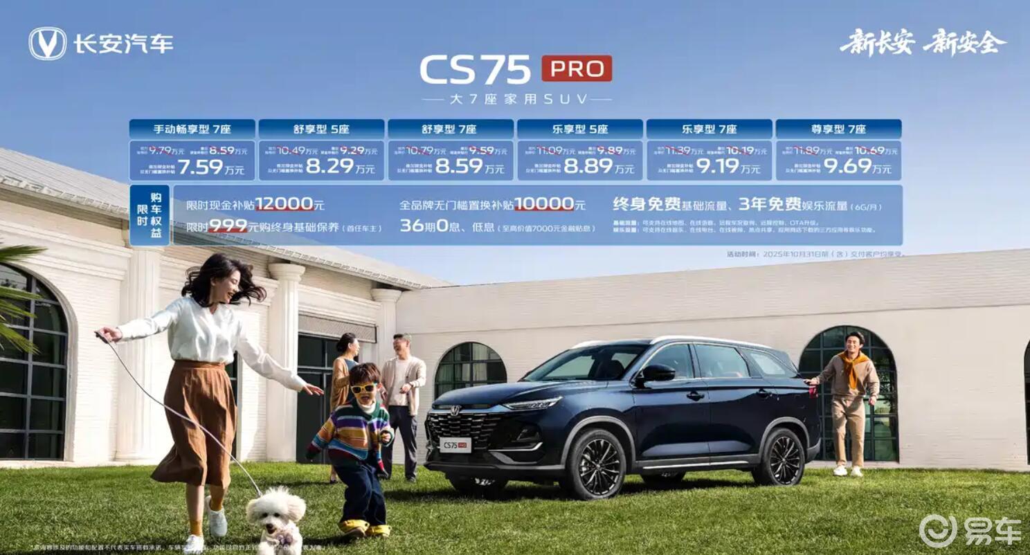 新款长安CS75PRO上市 跟吉利博越同级 家用该选谁?