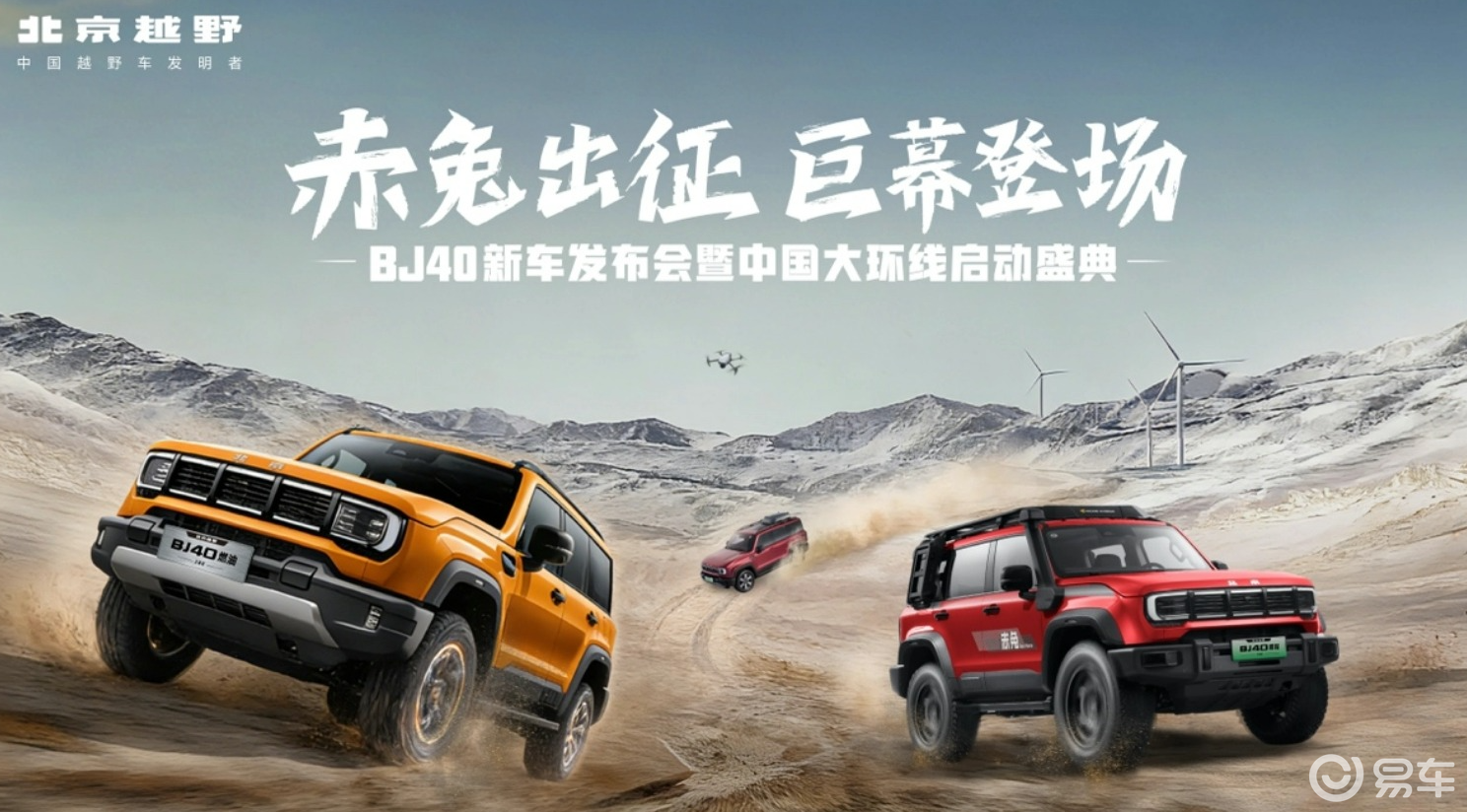 北京越野BJ40家族昨焕新上市