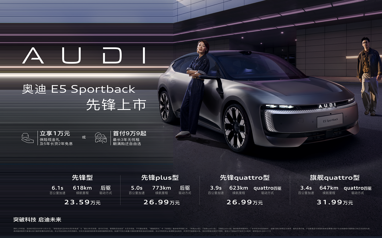 奥迪 E5 Sportback 传统豪华的破局式宣战