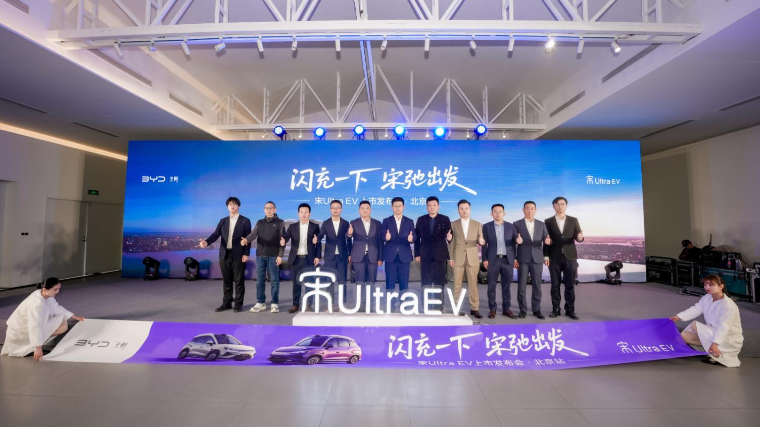 当闪充成为标配，宋 Ultra EV 重构B级纯电SUV