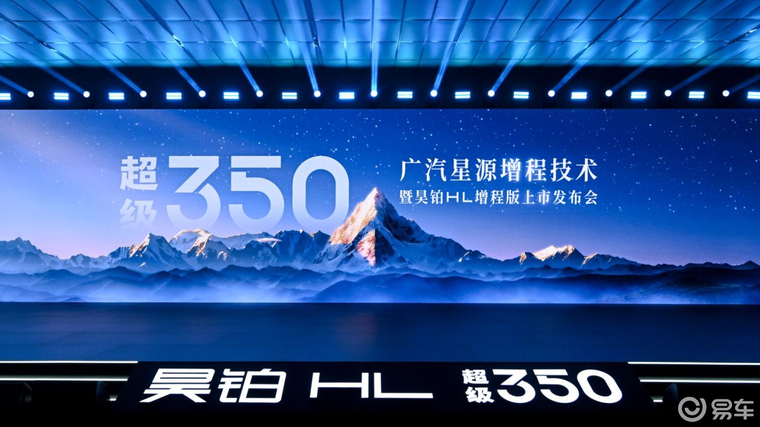 广汽发布星源增程技术 昊铂HL增程版以26.98万起售