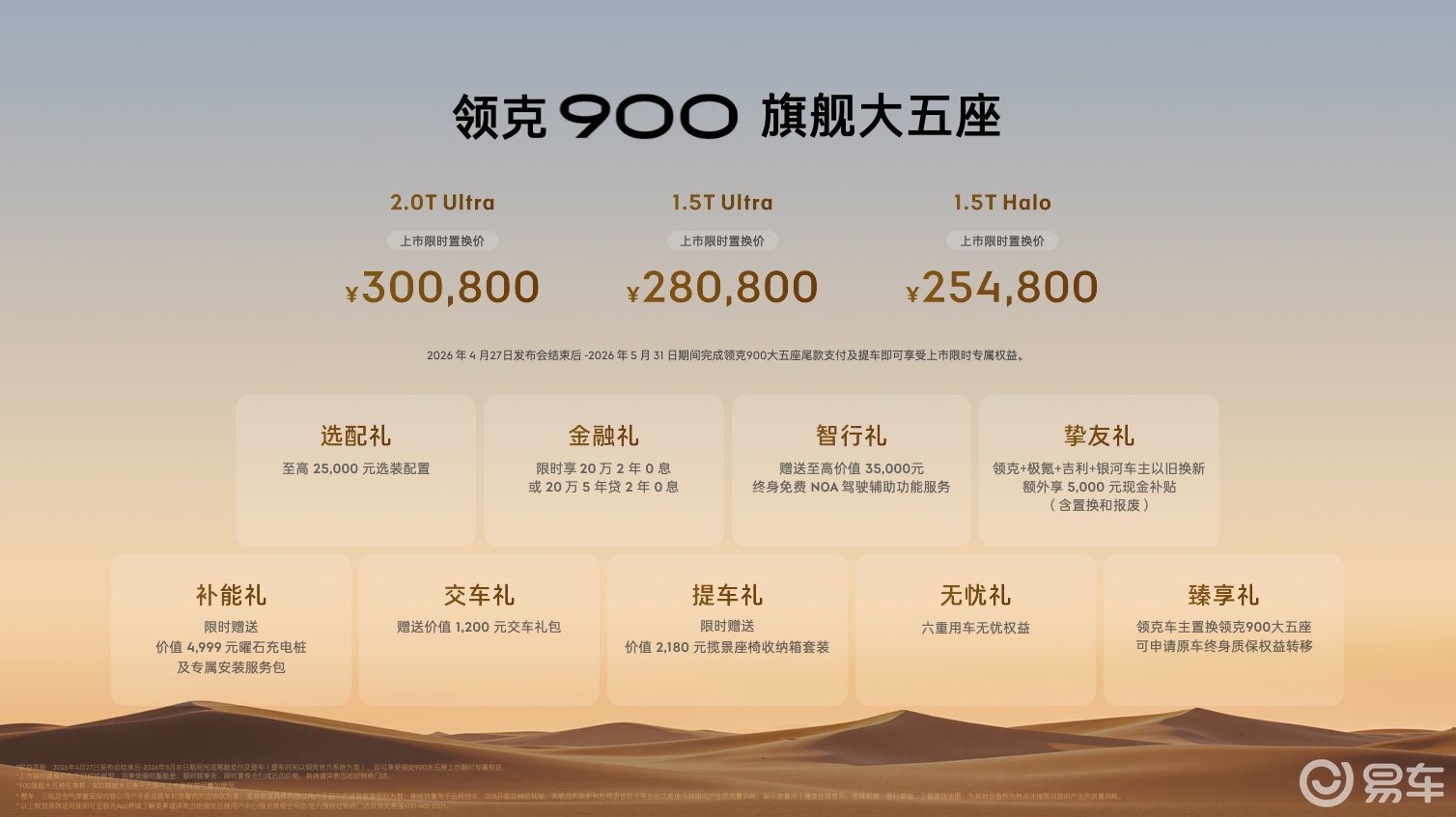 领克900旗舰大五座正式上市 限时售价25.48万元起