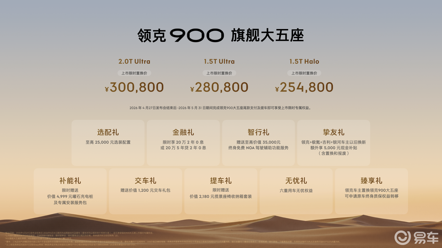 领克900五座版上市 限时置换价25.48-30.08万