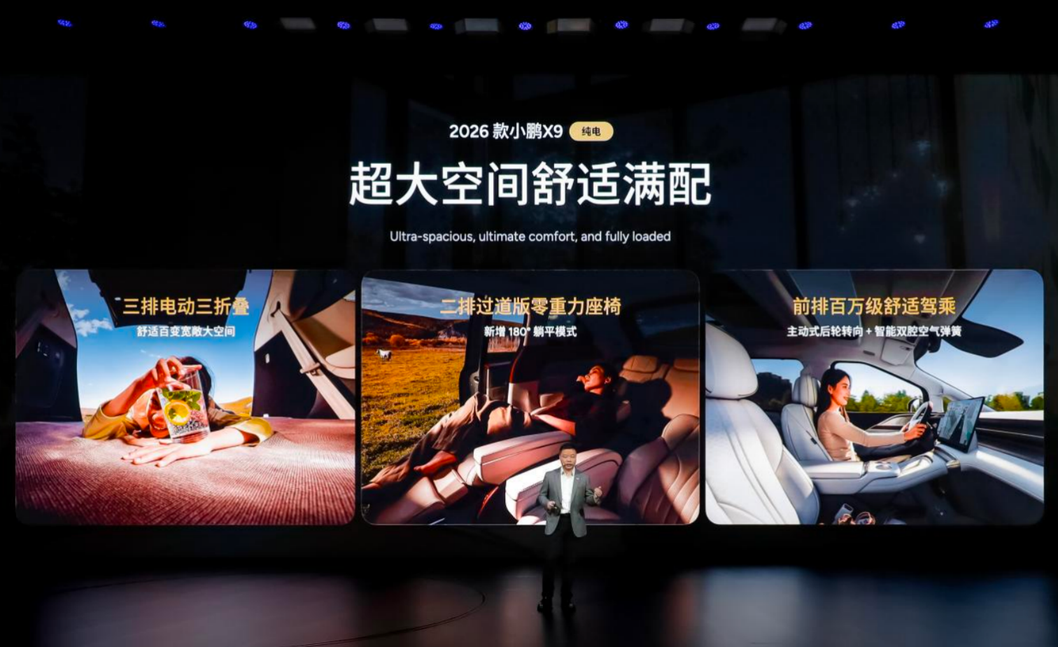 小鹏汽车开年放大招,发布第二代VLA,26款X9纯电版