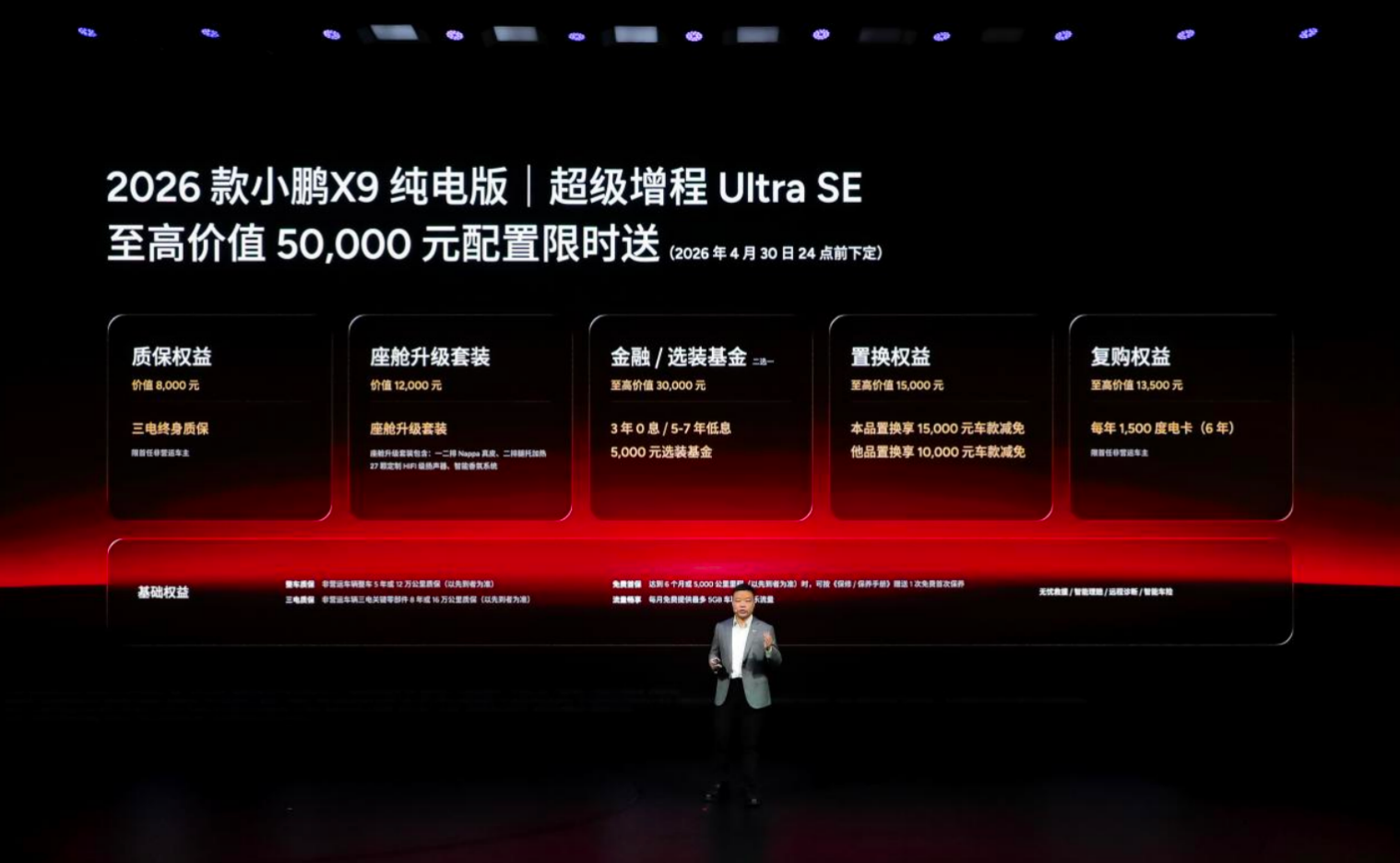 小鹏汽车开年放大招,发布第二代VLA,26款X9纯电版