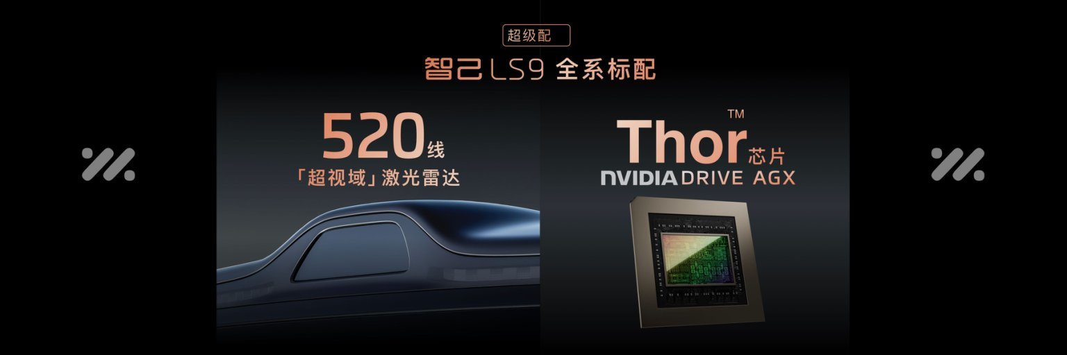 智己LS9大六座SUV 预售价33.69万起