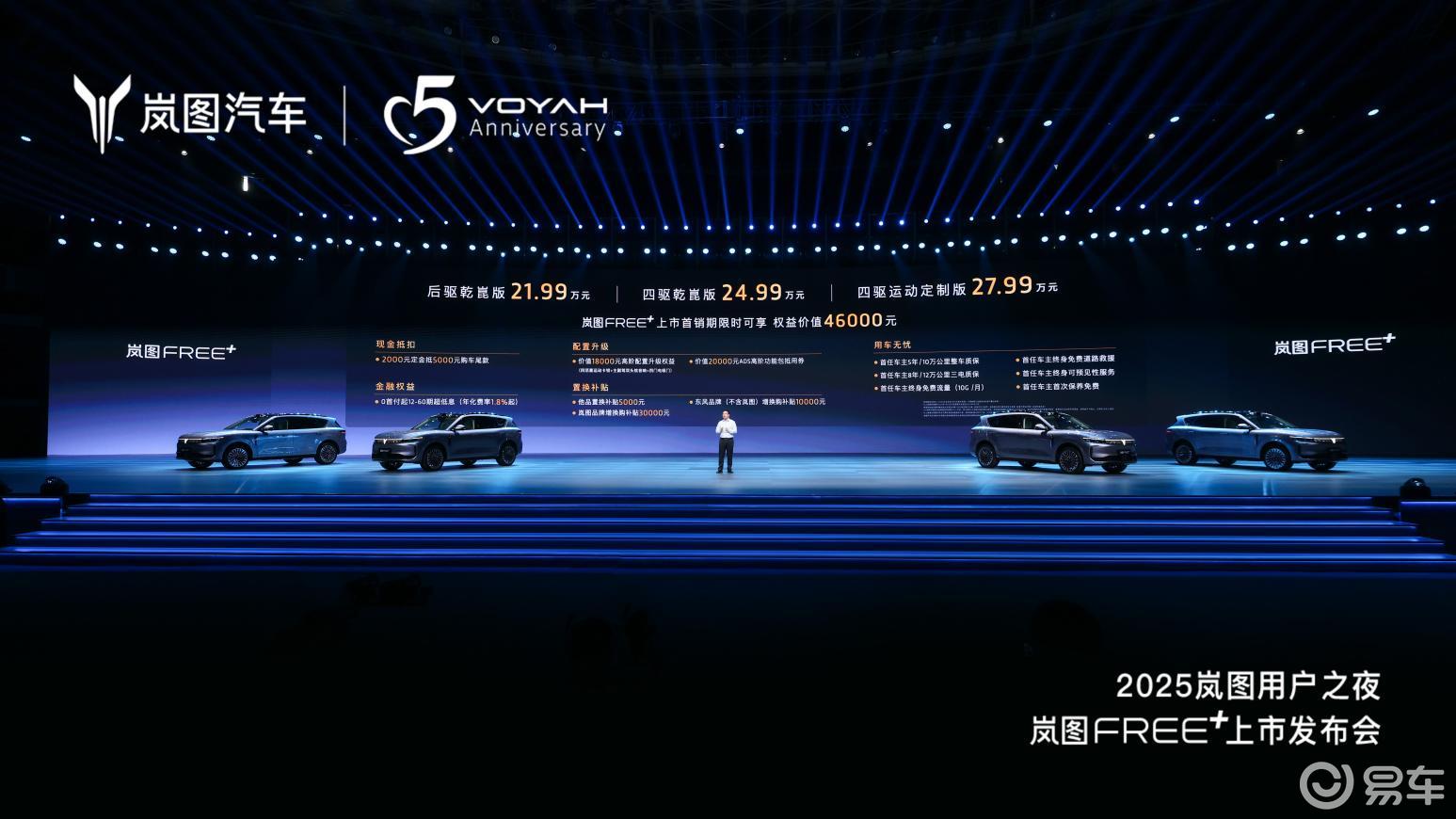 岚图FREE+上市21.99万元起售 搭最新华为全家桶