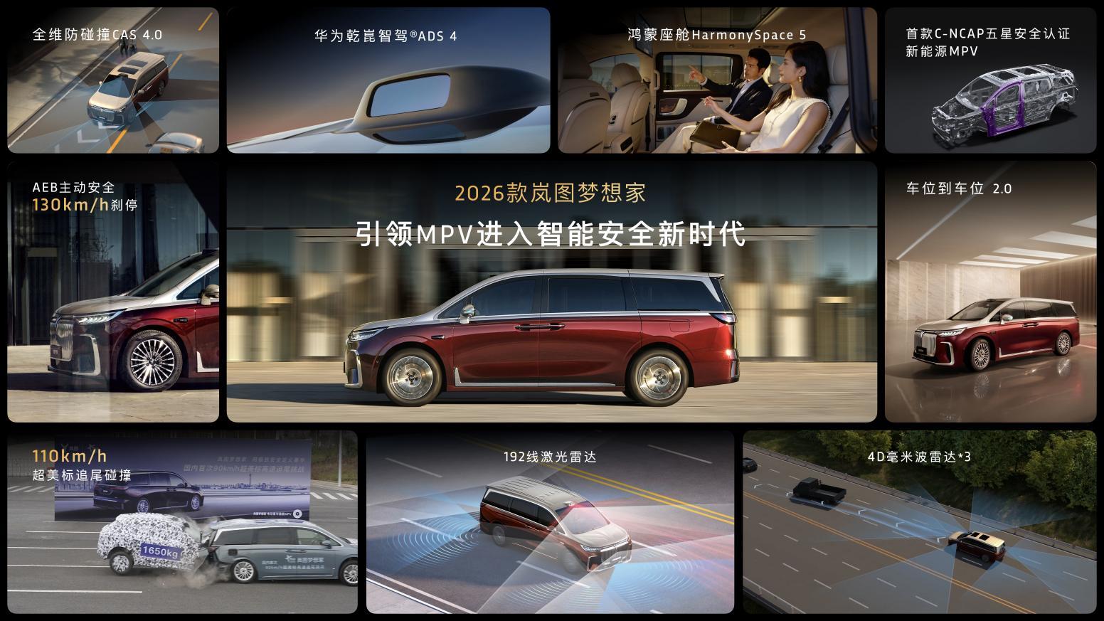 混动MPV之王2026款岚图梦想家32.99万起正式上市
