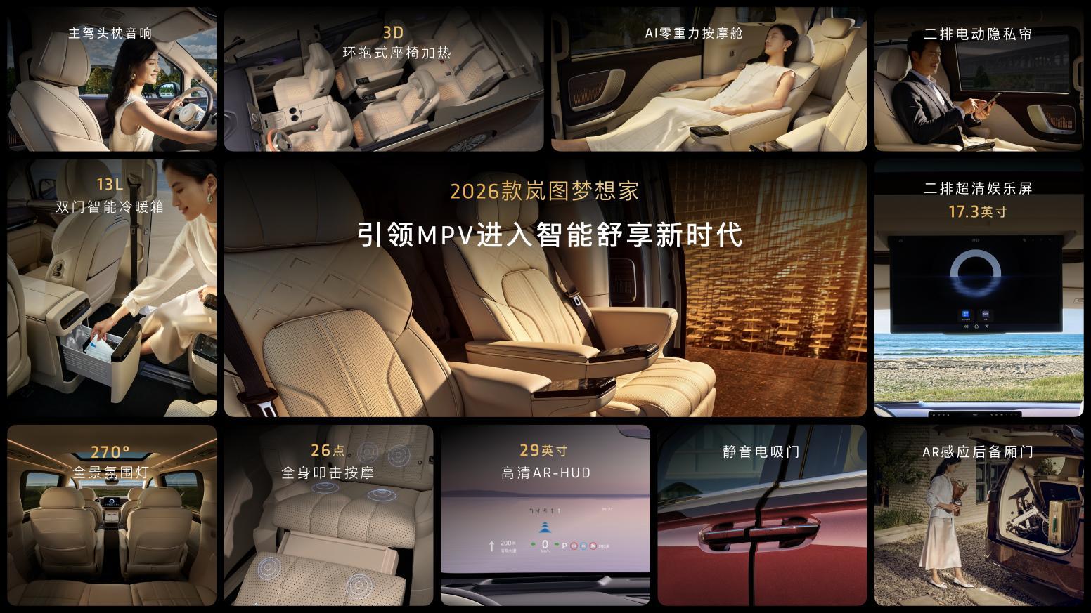 混动MPV之王2026款岚图梦想家32.99万起正式上市