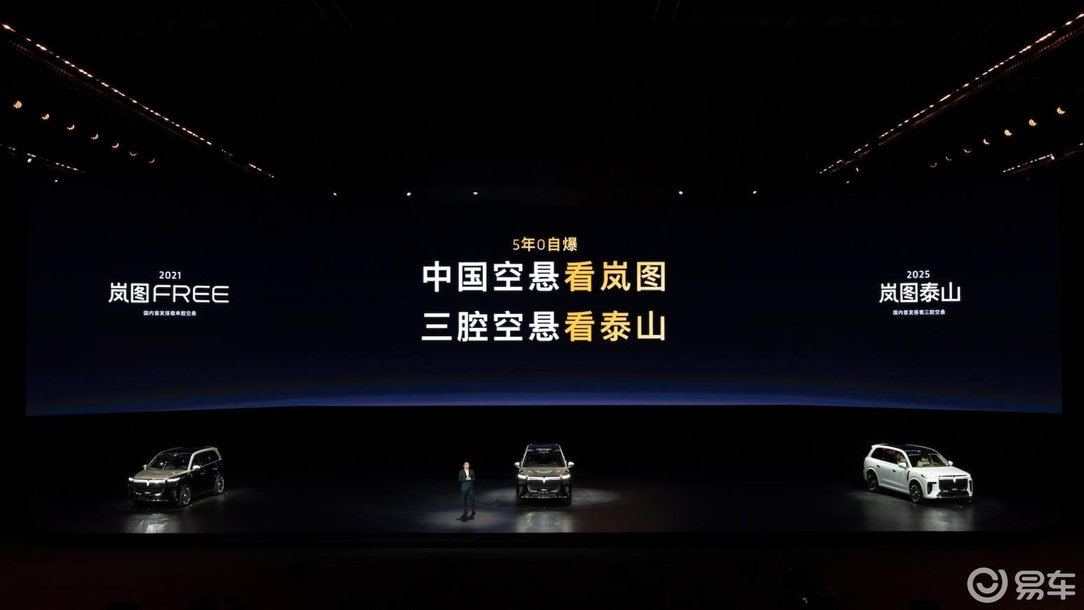 高阶智能赋能:岚图泰山上市,以尖端科技重塑豪华出行体验